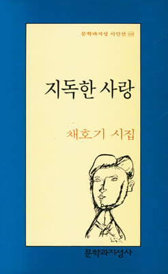 지독한 사랑