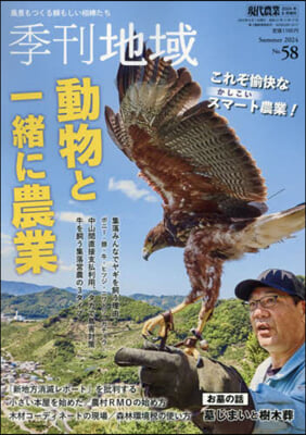 現代農業增刊 2024年8月號