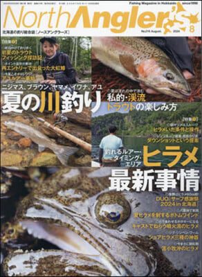 North Angler’s 2024年8月號