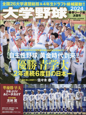 週刊ベ-スボ-ル增刊 2024年7月號