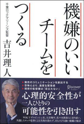 機嫌のいいチ-ムをつくる