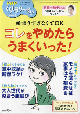 PHPくらしラク~る♪ 2024年8月號