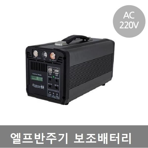 엘프반주기 배터리 리얼마스터 그루브 야외용 버스킹  무소음  공연 행사 AC220V출력 IENERGY X8