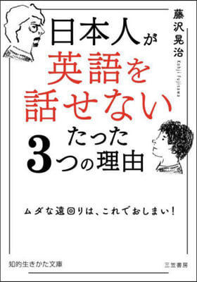 日本人が「英語を話せない」たった3つの理