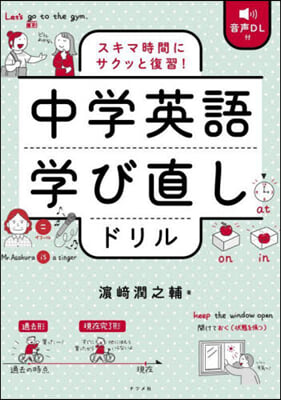 中學英語學び直しドリル