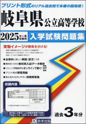 ’25 岐阜縣公立高等學校入學試驗問題集