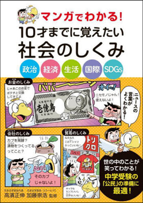 10才までに覺えたい社會のしくみ