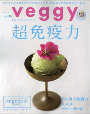 Veggy(ベジィ) 2024年8月號