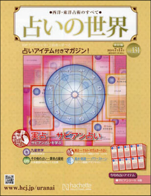 占いの世界改訂版 2024年7月17日號