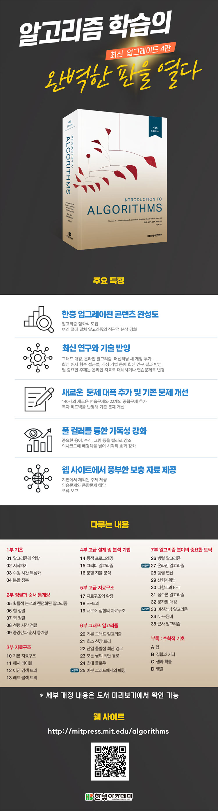 Introduction To Algorithms | 토마스 코멘 | 한빛아카데미 - 예스24