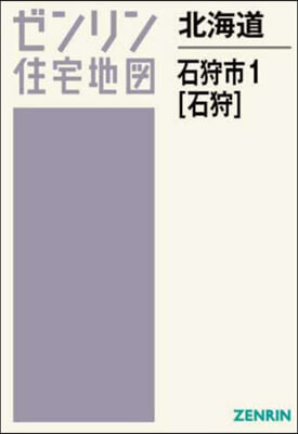 北海道 石狩市 1 石狩