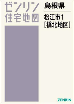 島根縣 松江市 1 橋北地區