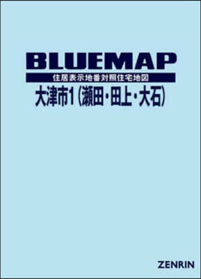 ブル-マップ 大津市 1 瀨田.田上.大