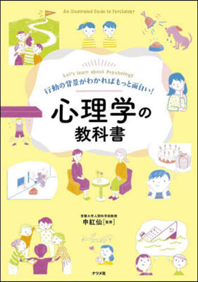 心理學の敎科書