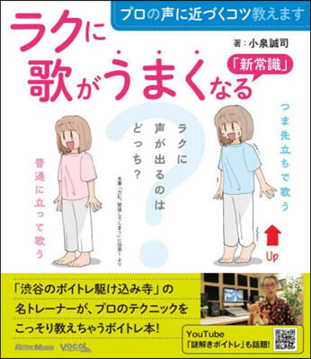 ラクに歌がうまくなる「新常識」