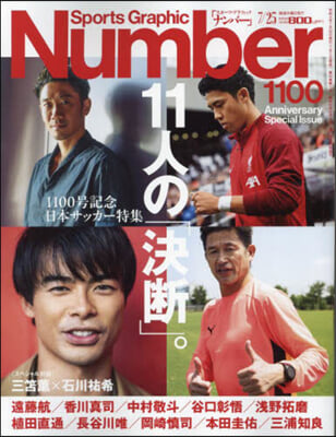 SportsGraphic Number 2024年7月25日號