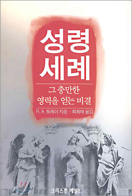 성령세례