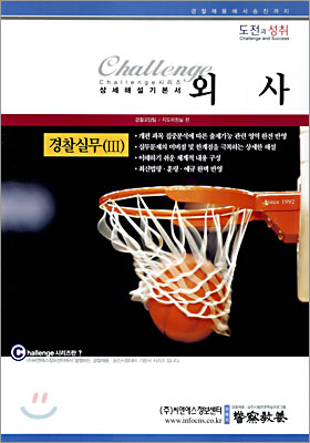 경찰실무3 외사 (2005년)