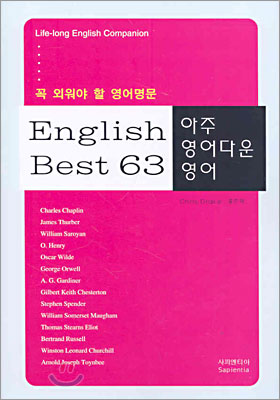 English Best 63 아주 영어다운 영어