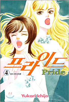 프라이드 Pride 4