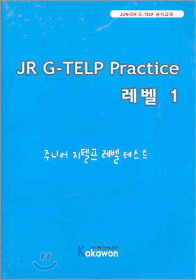 JR G-TELP Practice 레벨1