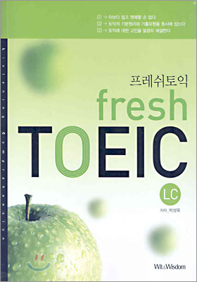 fresh TOEIC 프레쉬토익 LC