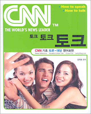 CNN 토크 토크 토크