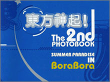 동방신기 (東方神起) - 영상집 The 2nd Photobook Summer Paradisein Borabora