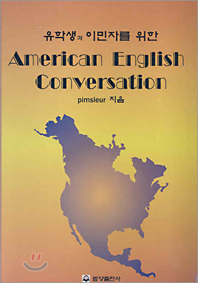 American English Conversation (미국영어회화)