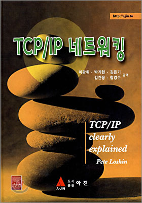 TCP/IP 네트워킹