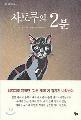 사토루의 2분