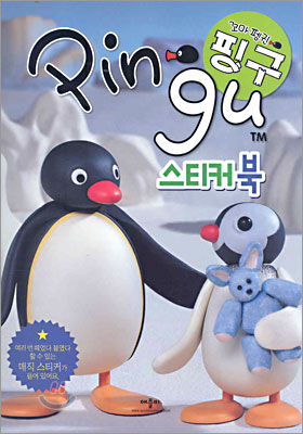 Pingu 스티커북