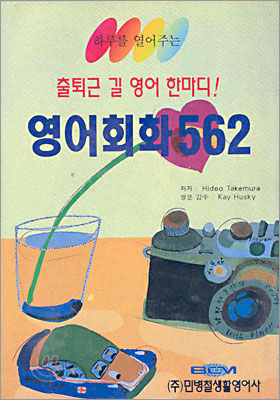 영어회화 562 (SET)