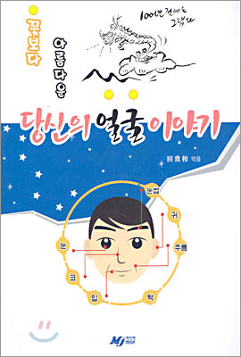 꽃보다 아름다운 당신의 얼굴 이야기