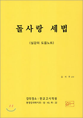 All Pass 돌사랑 세법 실강의 도움노트(2005년)