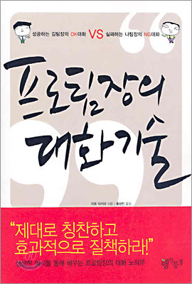 프로팀장의 대화기술