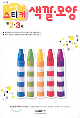 색깔·모양 (만2,3세)