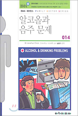 알코올과 음주 문제