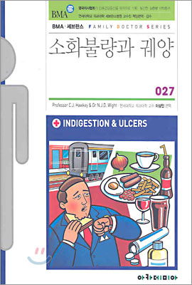 소화불량과 궤양