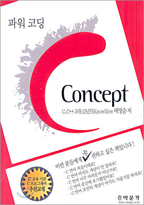 파워 코딩 C Concept