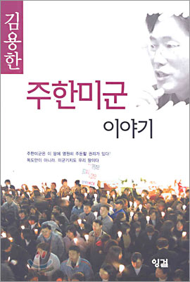 주한미군 이야기