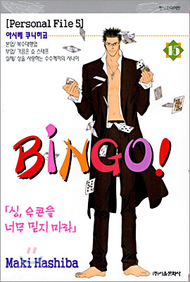 BINGO! 빙고 15