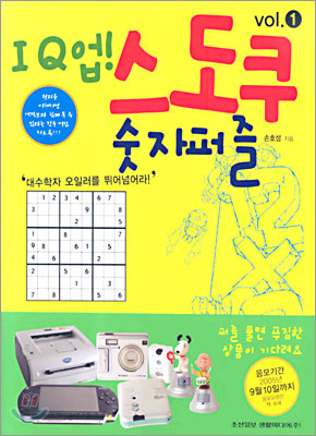 IQ업! 스도쿠 숫자퍼즐 vol.1