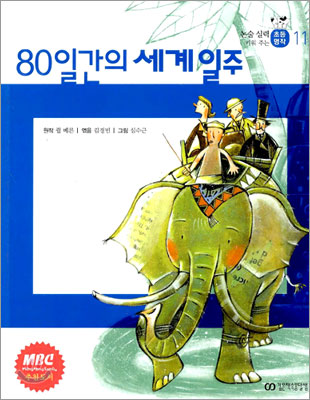 80일간의 세계일주