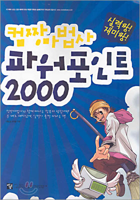 컴짱마법사 파워포인트 2000