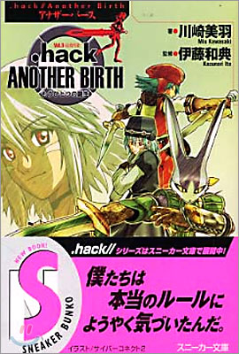 .hack//Another Birth もうひとつの誕生 Vol.3