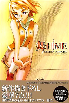 舞-HIME DESTINY PRINCESS