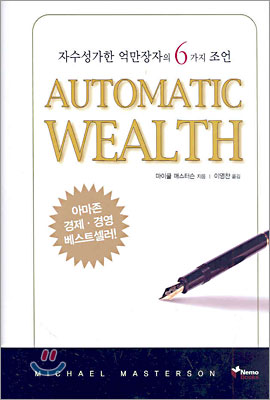 Automatic Wealth[양장]