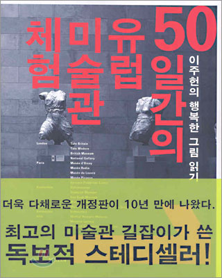 50일간의 유럽 미술관 체험 1