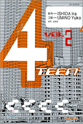 4TEEN 포틴 2